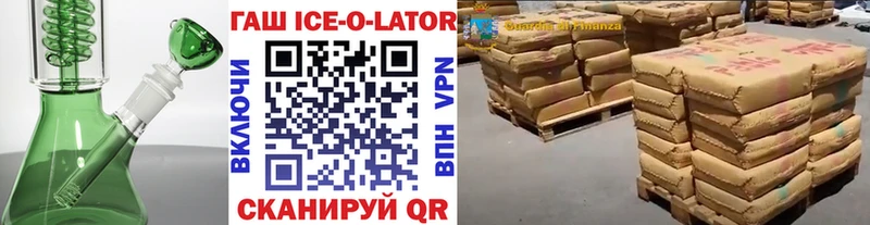 Гашиш Ice-O-Lator Лесозаводск